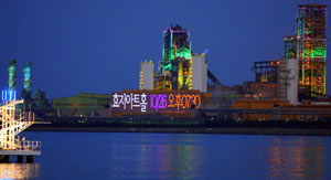 포항제철소가 LED 전광판으로 다양한 메시지를 전달하는 