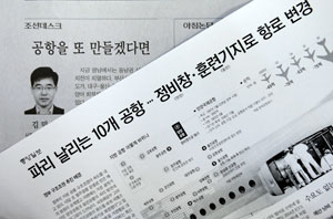 조선일보를 비롯한 서울 언론들이 우리나라 제2관문공항으로 역할할 동남권 신국제공항의 무용론을 펼쳐 1천300만 동남권 주민들의 공분을 사고 있다.