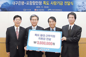 ▲10일 포항지방해양항만청에서 대구은행 사이버독도지점의 