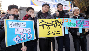 2011학년도 대입수능 시험일인 18일 오전 대구 대륜고 교문 앞에서 오성고 후배들이 피켓을 들고 선배 수험생을 응원하고 있다. 정운철기자 woon@msnet.co.kr