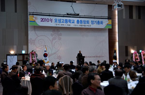 올 초 열렸던 오성고 총동창회 정기총회. 오성고 총동창회 제공