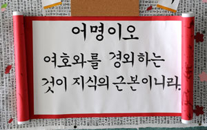 거창고의 이색 게시판 