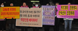 15일 오후 대구시교육청 앞에서 초·중·고 회계직원들이 처우 개선을 요구하며 시위를 벌이고 있다. 성일권기자 sungig@msnet.co.kr