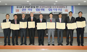 대구권 대학들이 경쟁력 강화와 지역 사회 봉사를 위한 교류에 나서 관심을 끌고 있다.