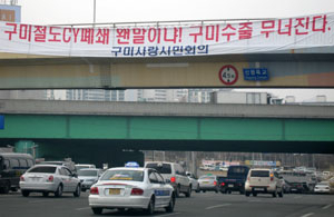 구미철도CY(컨테이너 적치장) 폐쇄를 반대하는 플래카드가 구미시내 곳곳에 내걸려 있다. 이창희기자