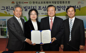 김천시와 한국소프트웨어개발업협동조합이 