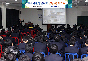 대구은행이 고3 수험생을 위한 금융·경제교육을 실시하고 있다.