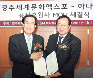 ▲3일 정강정(왼쪽) 경주세계문화엑스포 사무총장과 권희석 하나투어 대표가 