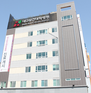 대구보건대학이 간호