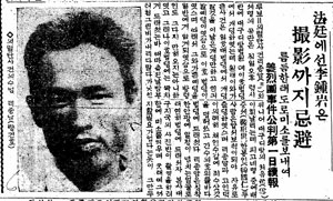 이종암의 의열단사건 동아일보 보도 내용(1926년 12월 11일자)