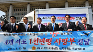 22일 오후 경남, 울산, 대구, 경북 등 4개 시