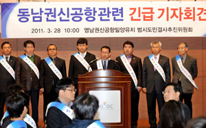 영남권(동남권) 신공항 밀양유치 범시도민 결사추진위원회가 28일 오전 대구경북디자인센터에서 긴급 기자회견을 갖고 