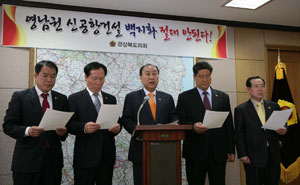 경북도의회 소속 의원들이 신공항 백지화에 항의하는 내용의 성명을 발표했다.(경북도의회 제공)