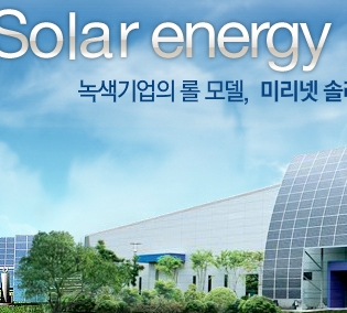 출처 : 미리넷솔라 홈페이지