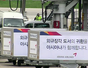 아시아나항공기으로 옮겨지는 외규장각 도서 한국으로 반환되는 외규장각 도서 1차분 75권(5상자 분량)이 14일 새벽(현지시간 13일 오후) 프랑스 파리 샤를드골공항에서 특수 컨테이너 2대에 옮겨져 아시아나항공 OZ502편에 실리고 있다.