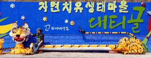 대티골마을발전위원회 권용인 위원장이 각종 농기계 등을 이용해 만든 
