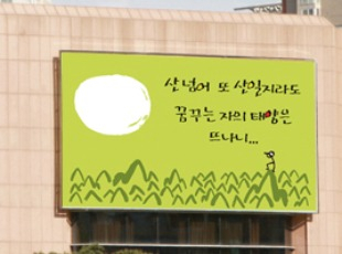 대구은행 빌딩 외벽에 설치된 글판에 시가 흐르면서 도시의 감성을 되살리고 있다.
