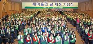 올해로 창립 41주년을 맞은 대구광역시새마을회는 오랜 세월에 걸쳐 지역 발전과 봉사 활동에 앞장서고 있다. 이달 22일 새마을의날 제정 기념식 모습.