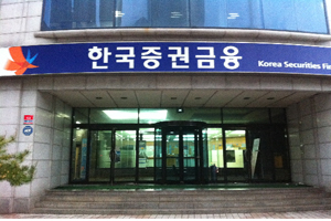 한국증권금융은 각종 증권을 담보로 기업과 개인에 장기 저금리 자금을 대출해준다. 사진은 대구지점.