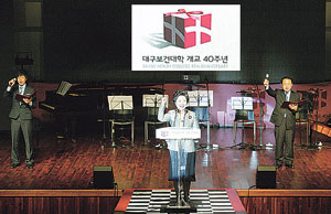대구보건대 개교 40주년을 기념하는 행사가 11일 대구보건대 인당아트홀에서 1천여 명이 참석한 가운데 열렸다.