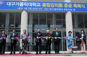 대구가톨릭대는 13일 개교97주년 기념행사를 갖고 종합강의동 준공식, 안중근 의사 동상 제막식, 개교기념식을 차례로 진행했다.