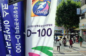 19일 대구 도심 곳곳에 2011 대구세계육상선수권대회 개막 D-100일을 알리는 플래카드가 나붙어 있다. 김태형기자 thkim21@msnet.co.kr