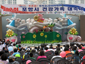 지난해 포항 환호해맞이공원에서 열린 포항시 건강가족 대축제 모습.