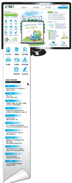 사진설명=에듀팟이 3월부터 본격 가동되기 시작했다. 교육과학기술부가 에듀팟의 기록을 포트폴리오로 만들어 대입 입학사정관 전형에 활용할 방침이어서 더욱 중요성이 커지고 있다.