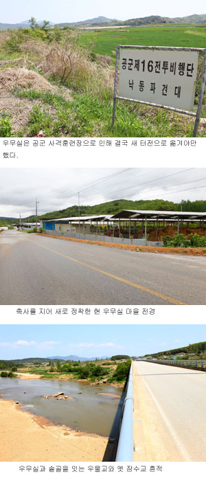 사격훈련장 비행안전구역에 편입됐는데도 주민들이 당제의 대상으로 삼아 지켜낸 우무실 소나무