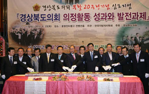 경북도의회 부활 20주년 기념 심포지엄에 앞서 열린 축하떡 절단에 나선 참석자들.