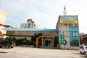 울진군 읍내리에 자리한 울진MT볼링장이 17년의 역사를 뒤로하고 다음 달 철거될 예정이다. 박승혁기자