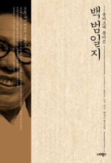 세월을 초월해 사람들의 사표가 된 