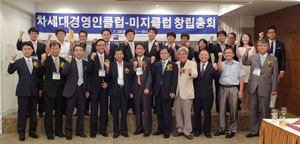 구미지역 2세 경영인 19명이 미지클럽을 창립, 상호 발전을 위해 파이팅을 외치고 있다. 이창희기자