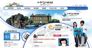 사이버독도사관학교 홈페이지