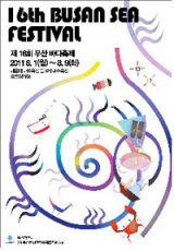 박상아 작품 부산바다축제 포스터