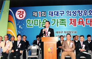 작년 10월 열린 제1회 재대구 의성향우회 한마음 체육대회 모습.