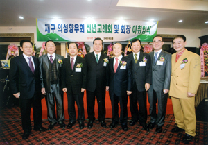 2010년 재대구 의성향우회 신년교례회 및 회장 이·취임식 모습.