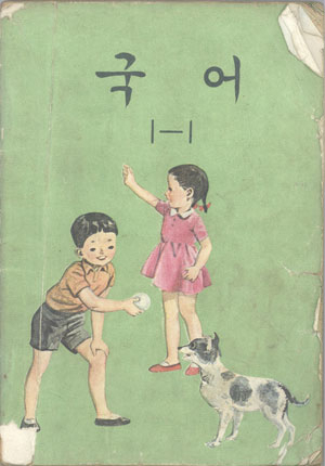 1학년 국어교과서
