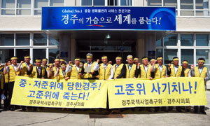 경주시의회와 시민단체들이 정부의 고준위 방폐물 처리 방안에 대해 크게 반발하고 있다.