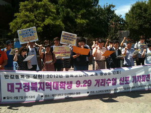 7일 낮 대구 달서구 계명대학교 동문 앞에서 지역 대학생, 학부모 등 100여 명이 모여 반값등록금 실현을 촉구하는 기자회견을 열고 있다. 대구경북대학생연합 제공