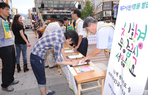 7일 대구백화점 앞 광장에서 친환경 의무급식 조례제정 대구운동본부 회원들이 시민들을 대상으로 의무급식 조례제정을 위한 서명운동 캠페인을 펼치고 있다. 정운철기자 woon@msnet.co.kr