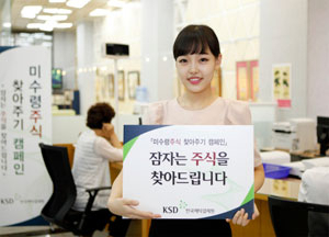 한국예탁결제원은 이달 말까지 