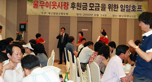 재구 영양군향우회는 작년 6월 웨딩비엔나에서 이웃사랑 후원금 마련 일일호프 행사를 열었다.