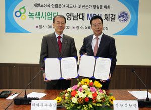 영남대와 녹색사업단은 최근 개발도상국을 돕기 위한 그린리더 양성 MOU을 체결했다. 왼쪽부터 최외출 영남대 부총장, 장찬식 녹색사업단장.