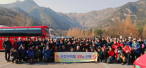 군성산악회는 작년 1월 17일 구미 금오산에서 300회 정기산행을 가졌다.