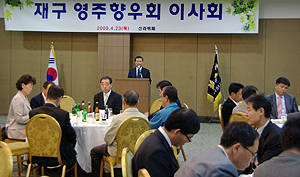 재구 영주향우회가 지난 2009년 신라뷔페에서 열었던 이사회 모습.