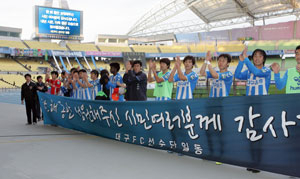 12위의 성적으로 2011 시즌을 마친 대구FC 선수들이 지난달 30일 울산 현대와의 시즌 마지막 경기 후 팬들에게 감사 인사를 하고 있다. 대구FC 제공