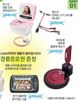 중소기업청과 중소기업진흥공단은 소비자와 함께하는 중소기업 히트제품 페스티벌을 11월 21일~22일 양일간 서울 삼성 코엑스에서 연다. 헬스바이크, 로봇청소기, 퀵보드, 핸드청소기 등 경품이 걸려있고 참여 관람객 모두에게 천연타올, 친환경 항균도마, 휴대용 텀블러를 증정한다.