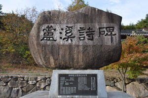 영천 북안면 도천리 도계서원 앞의 