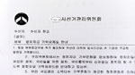 지역 각 선거관리위원회와 지방자치단체들이 공무원 등을 상대로 정치자금 기탁금을 앞다퉈 받아내 빈축을 사고 있다. 사진은 지역 한 선거관리위원회가 지자체에 보낸 기탁금 안내 공문.